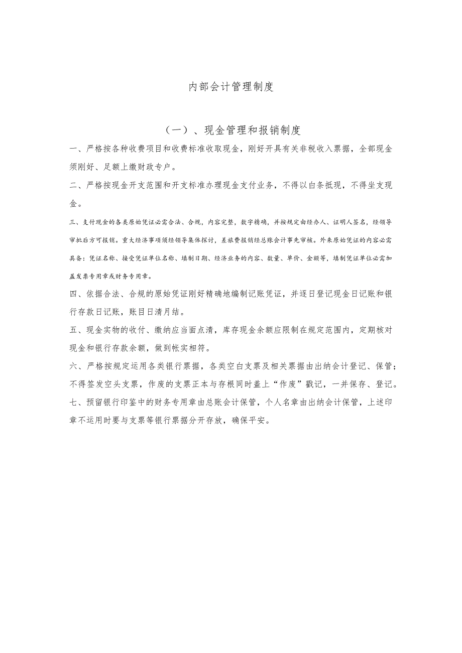 内部会计管理制度.docx_第1页