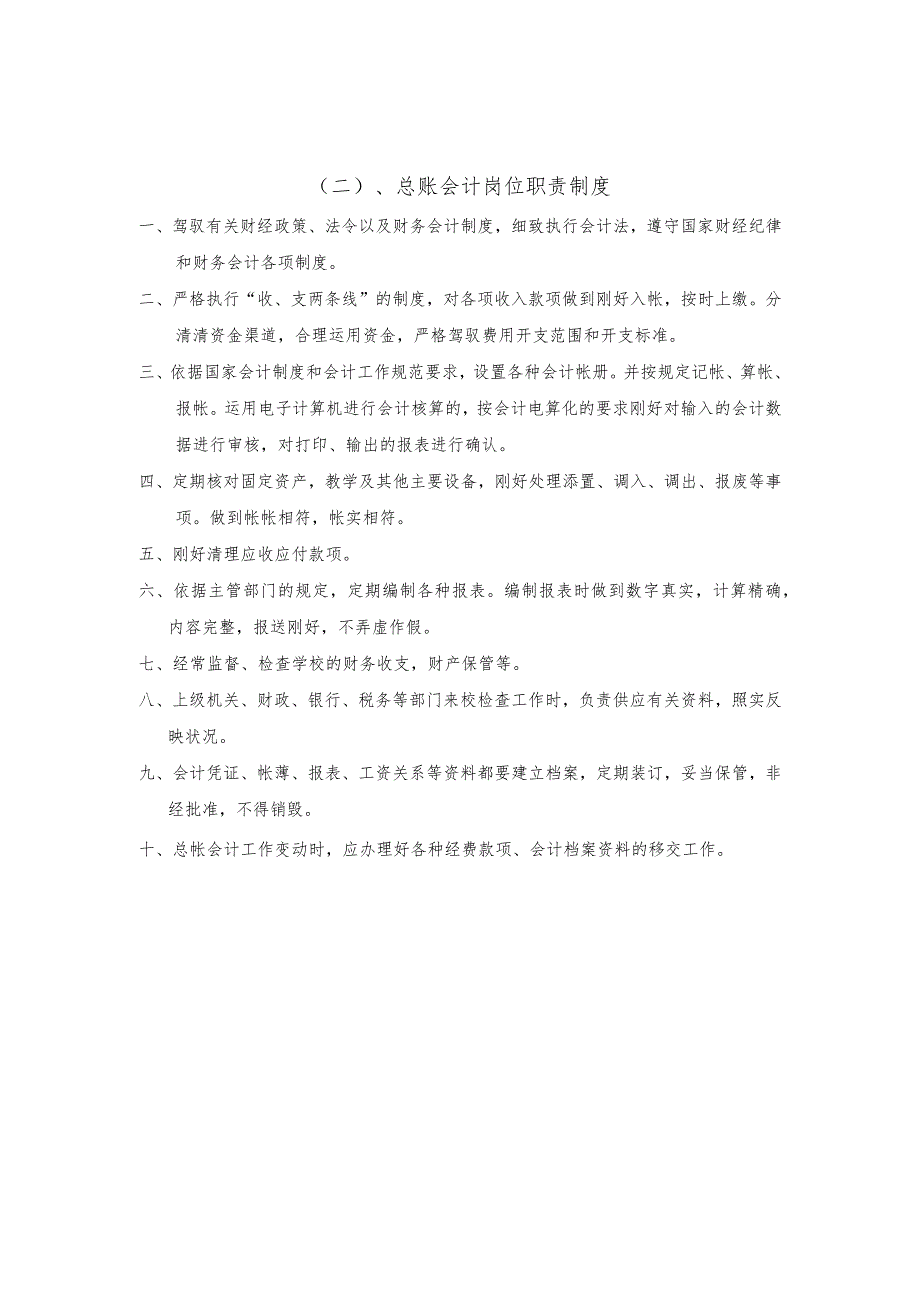 内部会计管理制度.docx_第2页