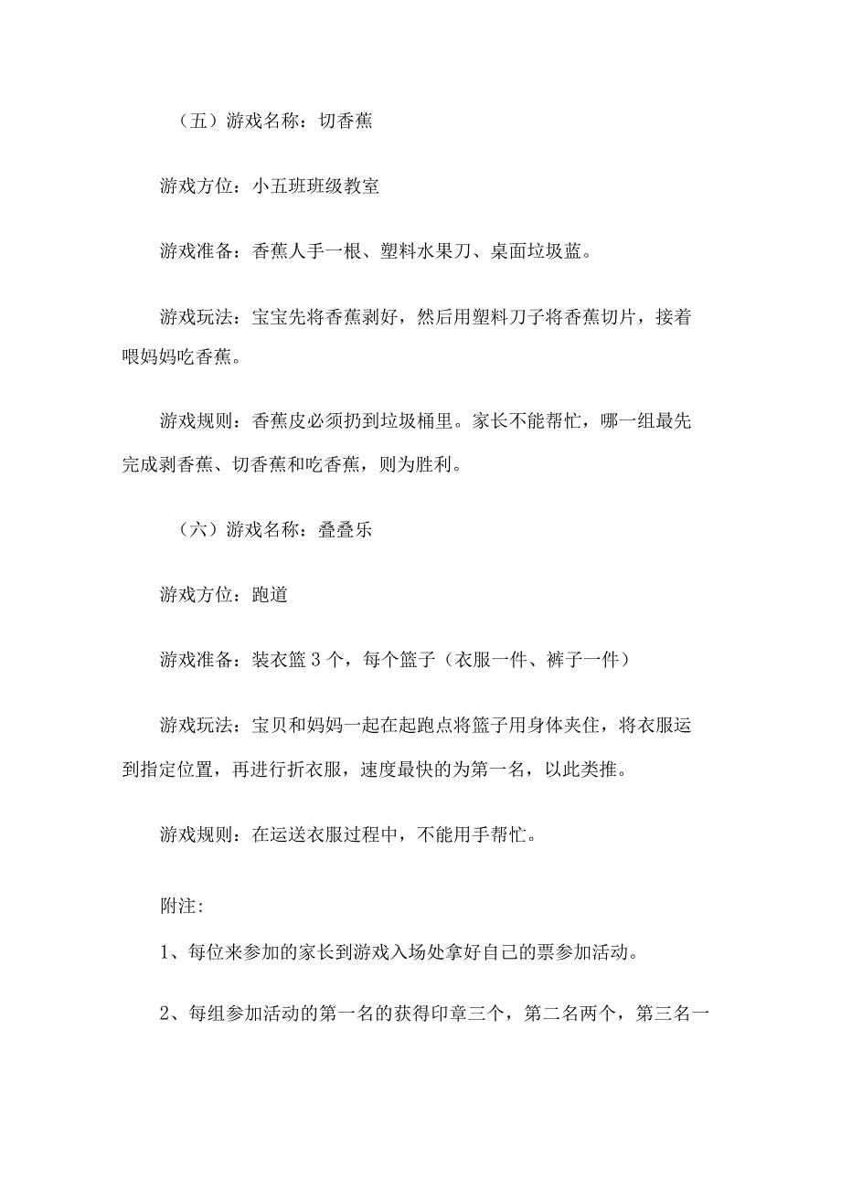 劳动节幼儿园活动方案.docx_第3页