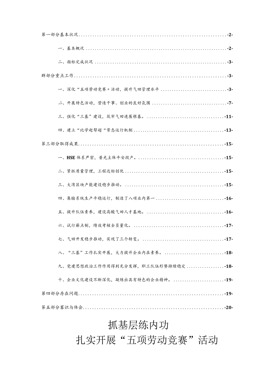 普光采气厂2010年五项劳动竞赛汇报材料.docx_第2页