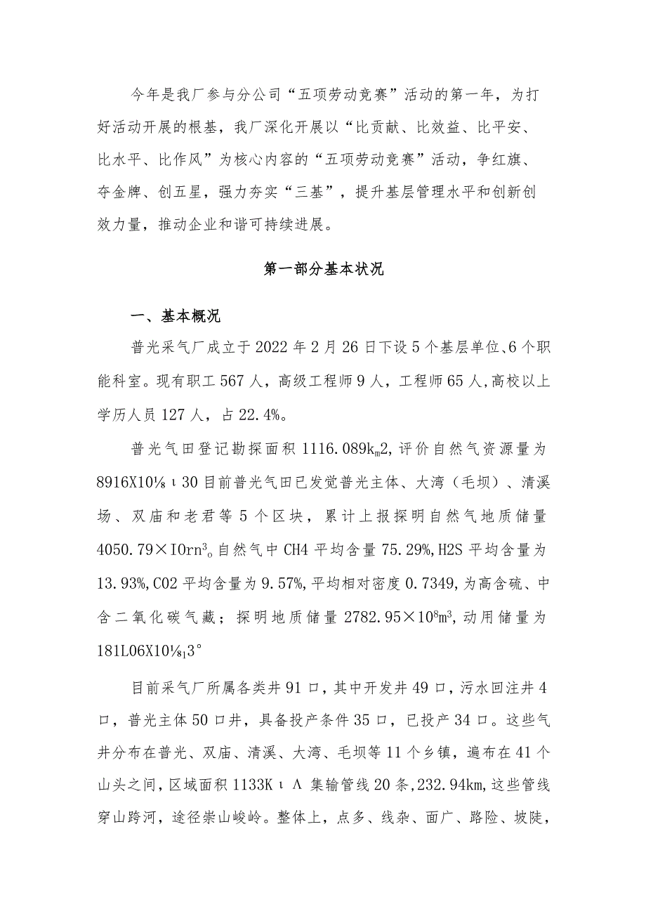 普光采气厂2010年五项劳动竞赛汇报材料.docx_第3页