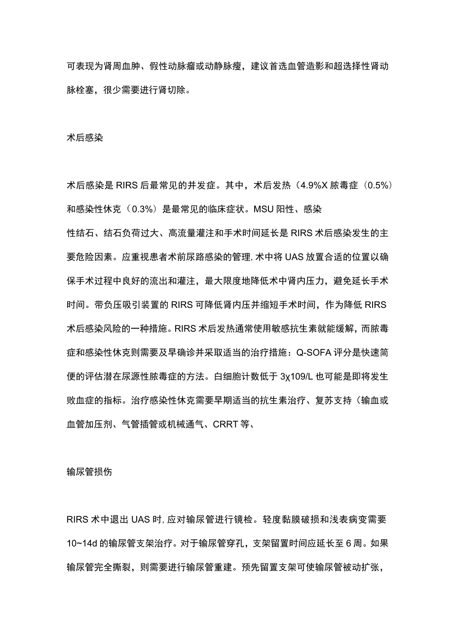 最新：国际尿石症联盟输尿管软镜碎石术指南解读-术前准备及术后管理.docx_第3页