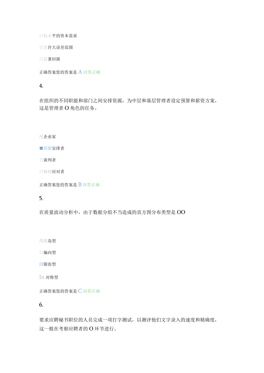 2022农大现代企业管理.docx_第2页