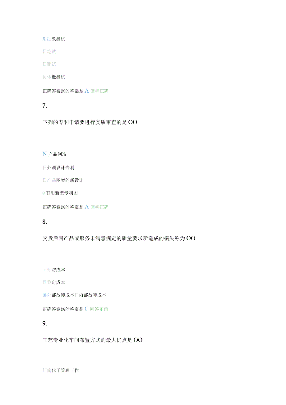 2022农大现代企业管理.docx_第3页