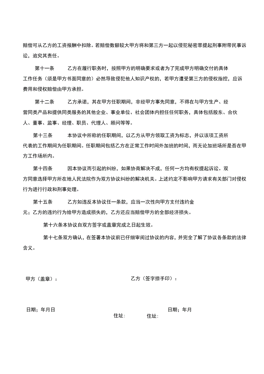 保密协议书(示范文本).docx_第3页