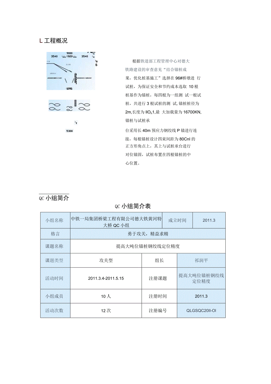 工程公司QC小组提高大吨位锚桩钢绞线成果汇报.docx_第3页