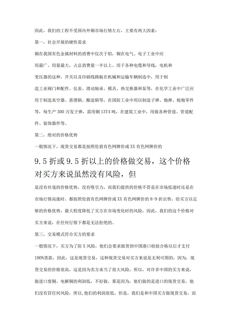 废铜及电解铜进口项目可行性报告(广州).docx_第2页