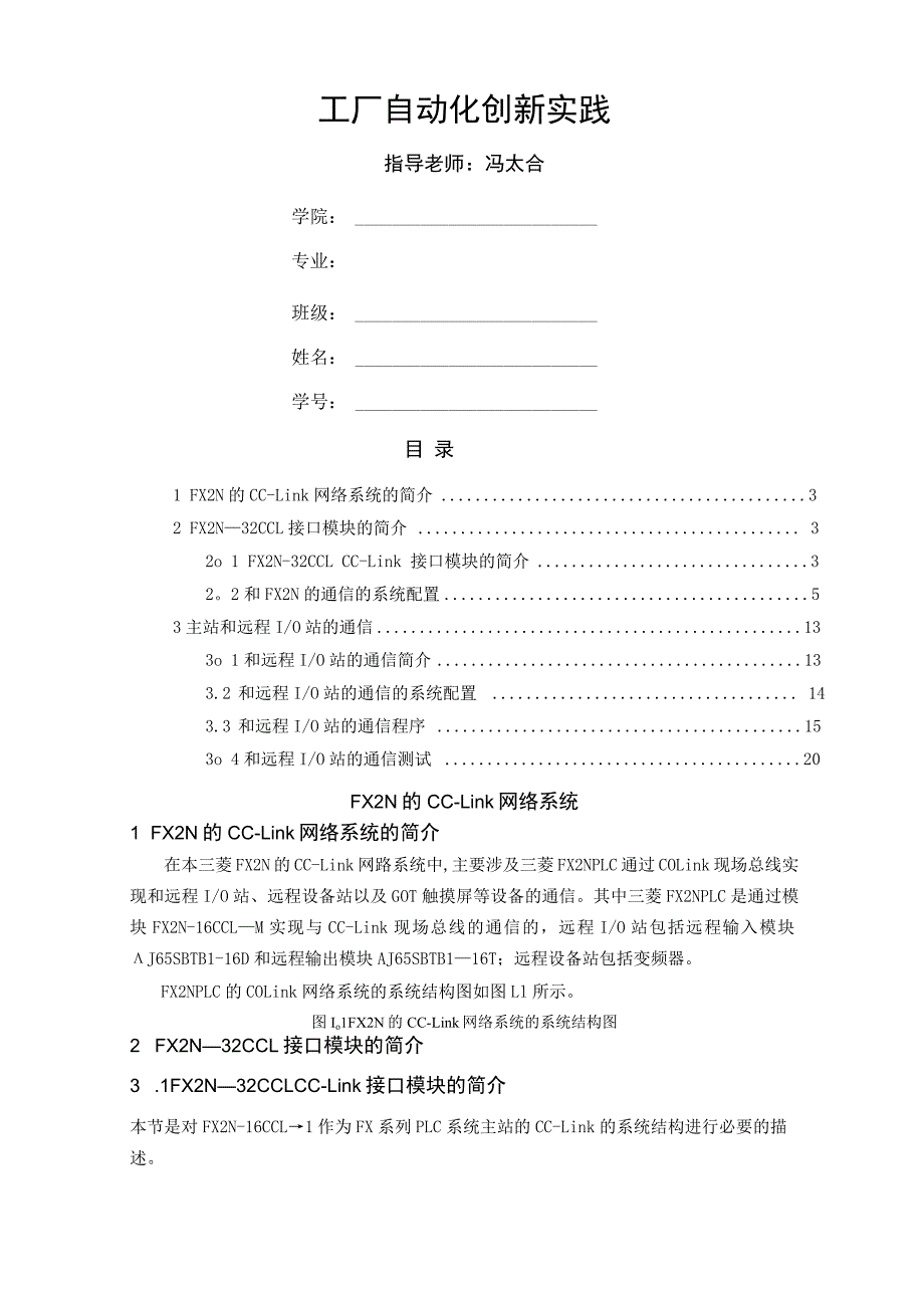 工厂自动化创新实践报告.docx_第1页