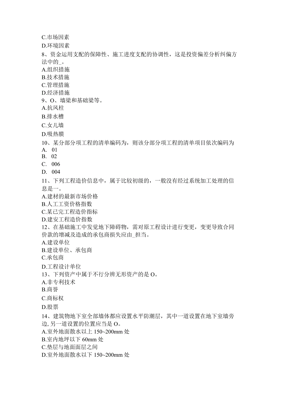 吉林省2017年造价工程师安装计量：采暖工程试题.docx_第2页