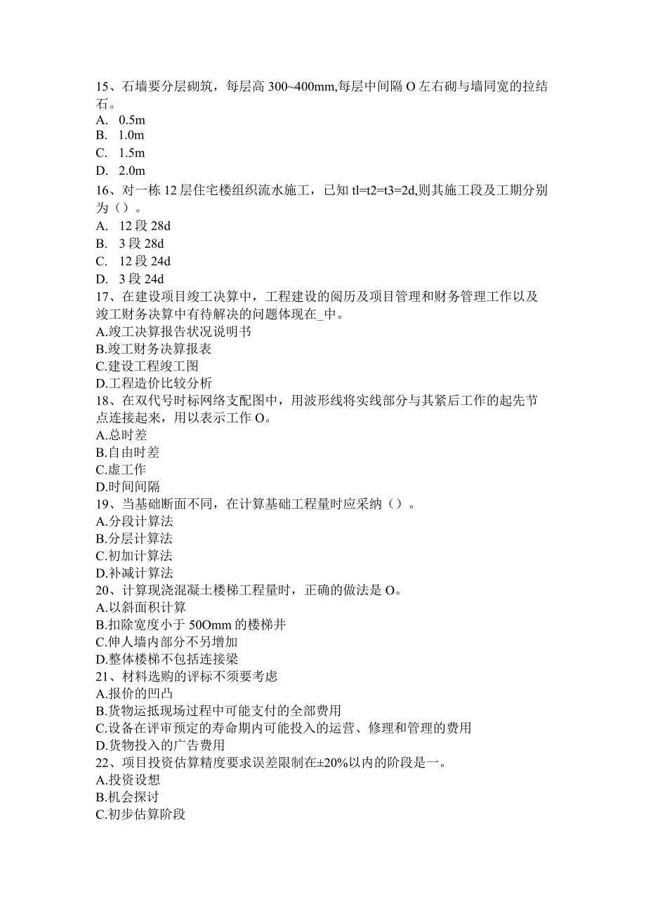 吉林省2017年造价工程师安装计量：采暖工程试题.docx_第3页