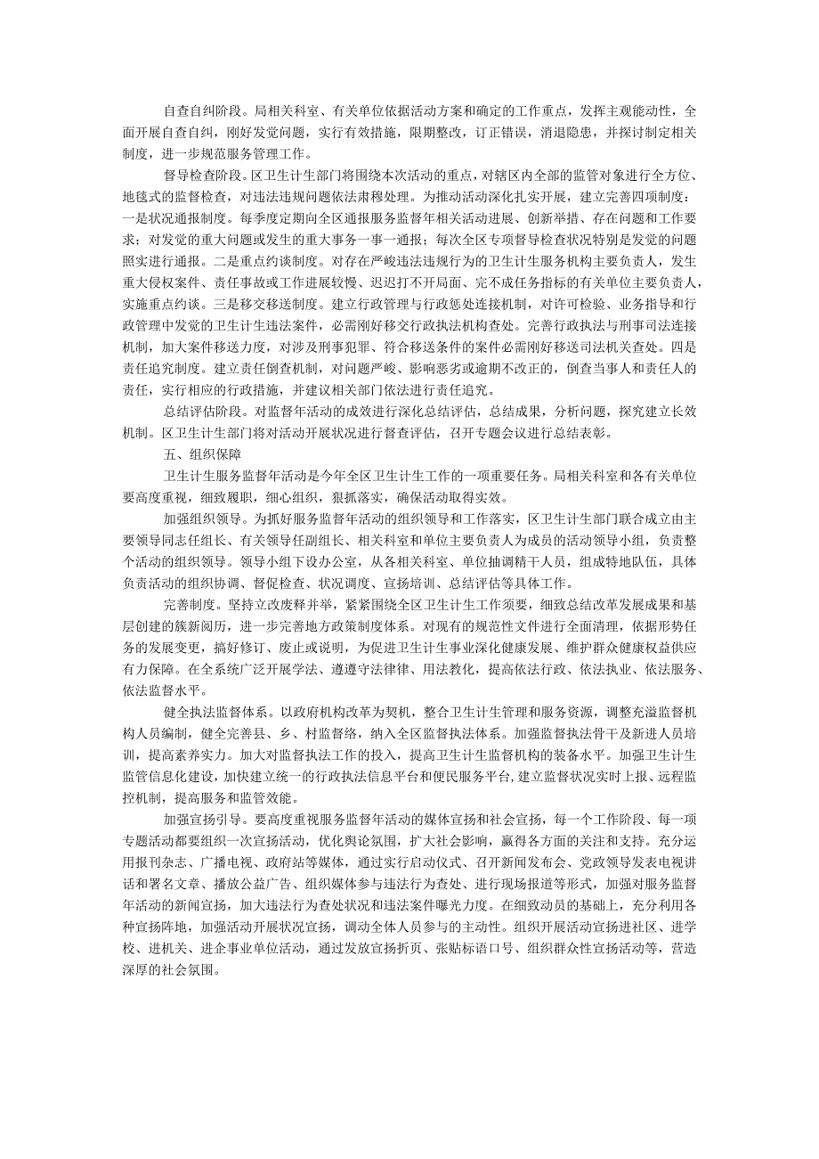 卫生和计划生育服务监督工作方案.docx_第3页