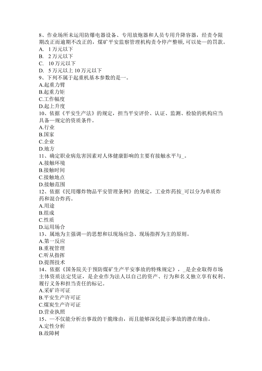 吉林省2017年安全工程师：消防安全的监督检查考试试题.docx_第2页