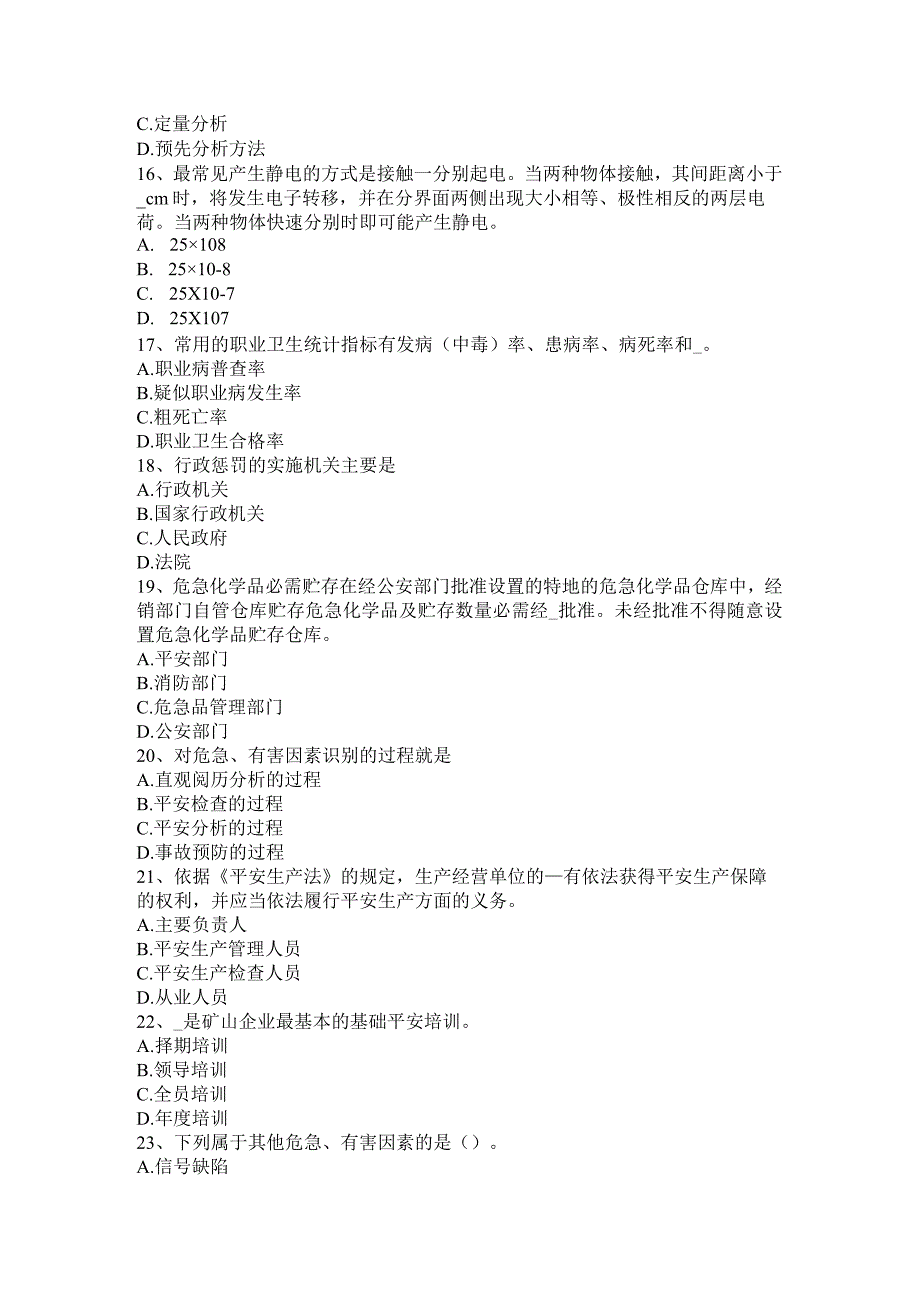 吉林省2017年安全工程师：消防安全的监督检查考试试题.docx_第3页