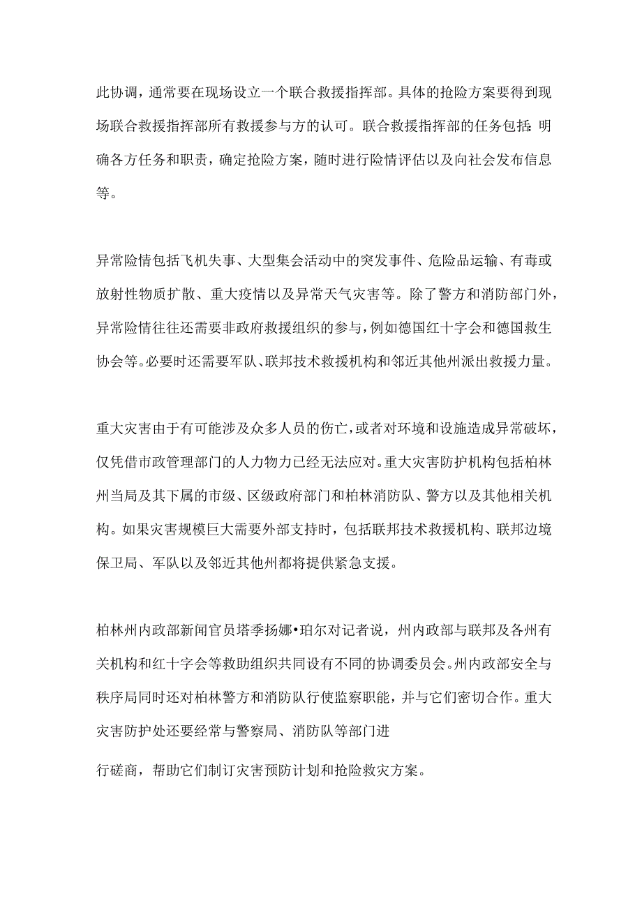 国外如何抓安全生产 德国篇 法国篇.docx_第2页