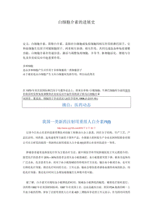 白细胞介素的发展史.docx