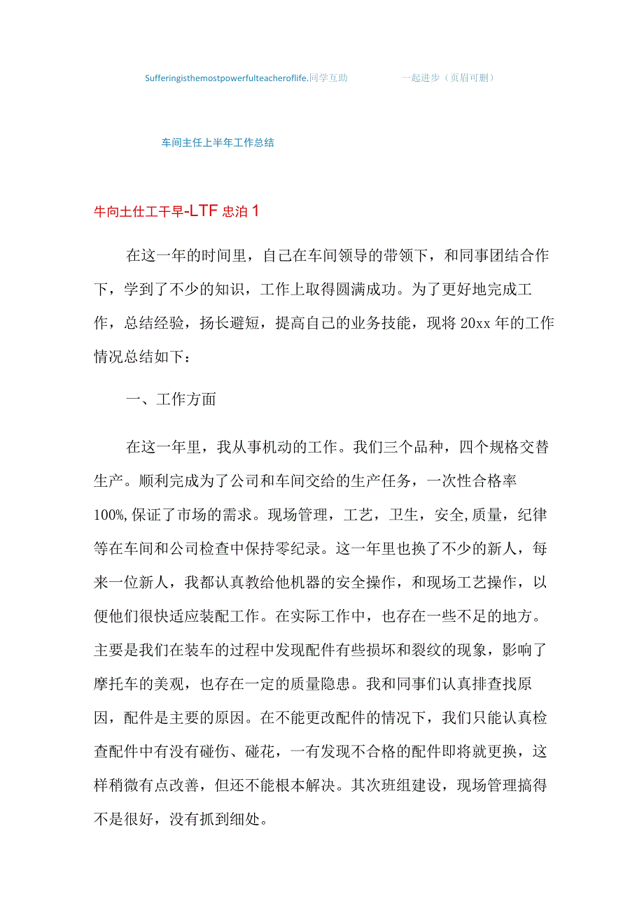 车间主任上半年工作总结.docx_第1页