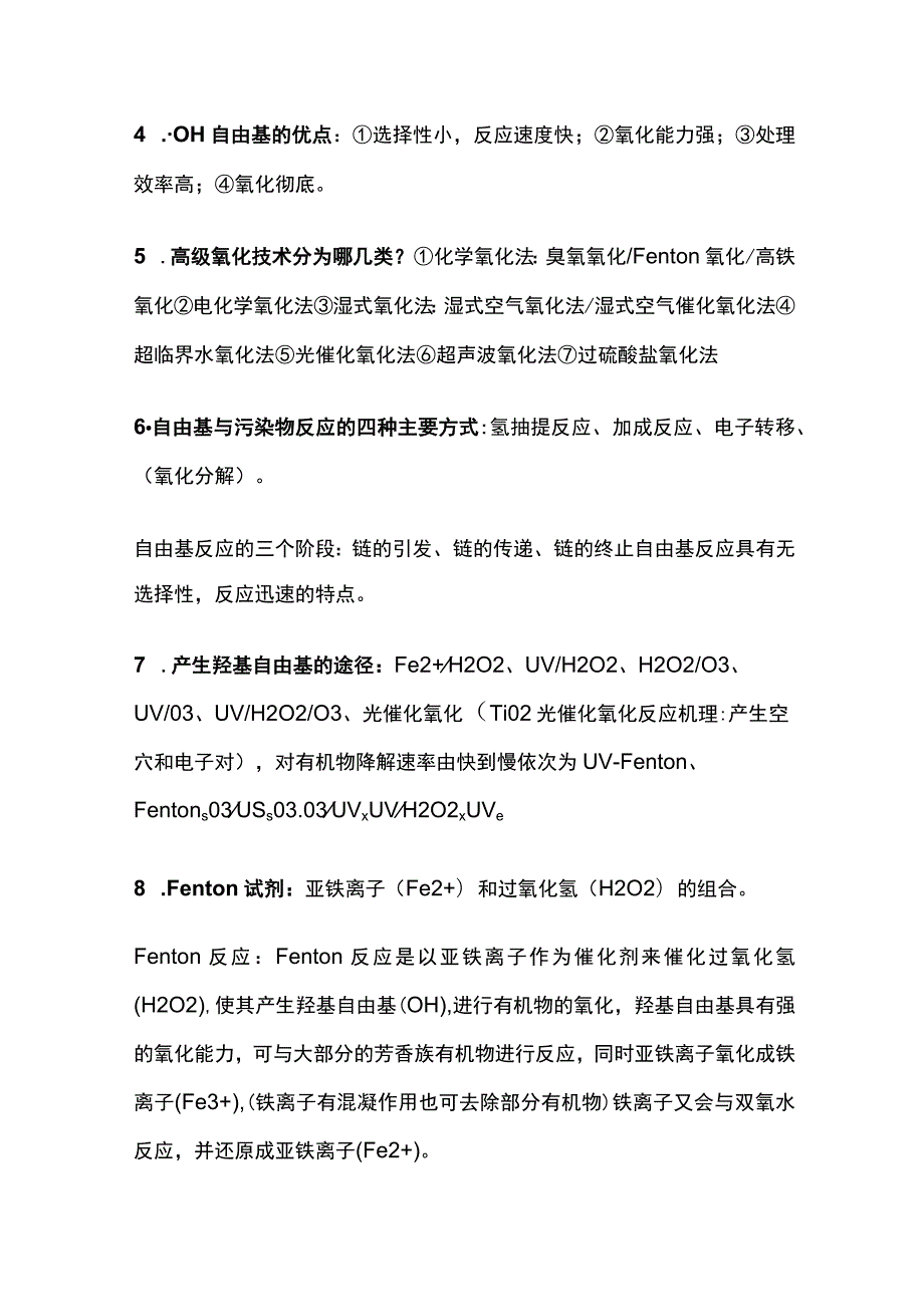 污水处理中的高级氧化技术知识.docx_第2页