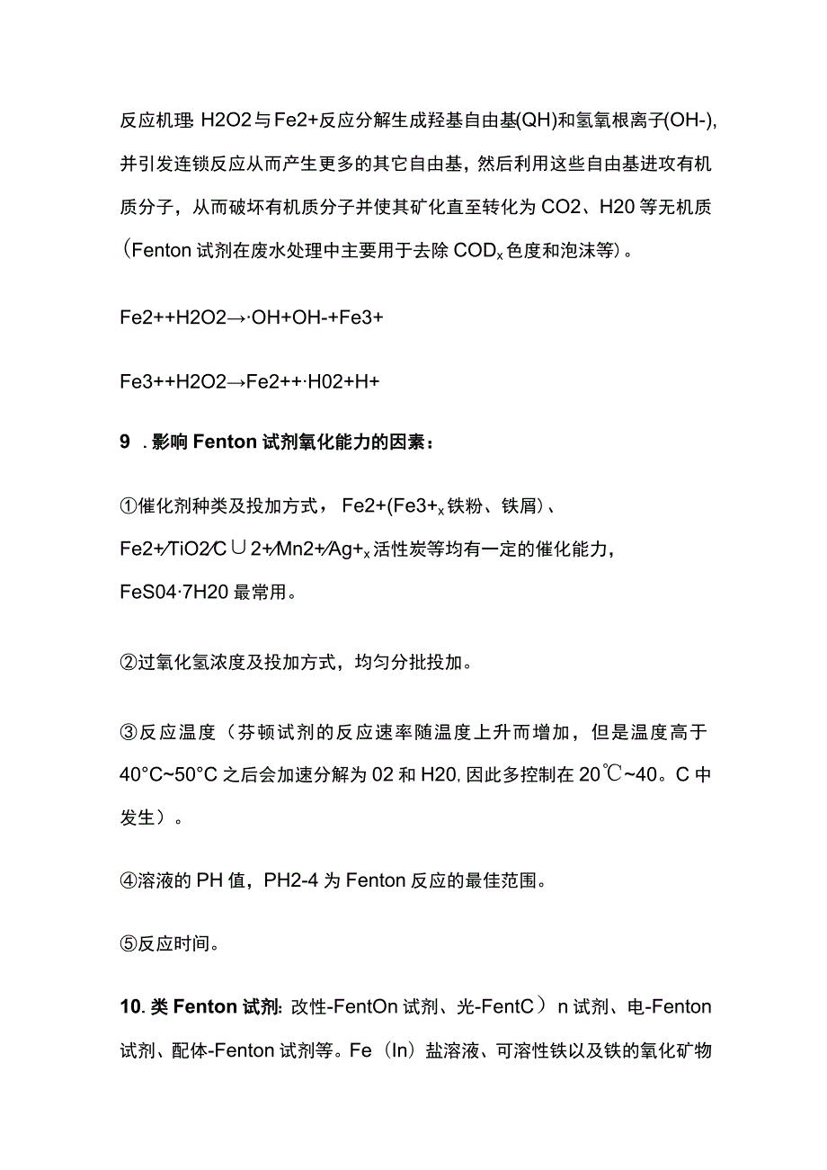 污水处理中的高级氧化技术知识.docx_第3页