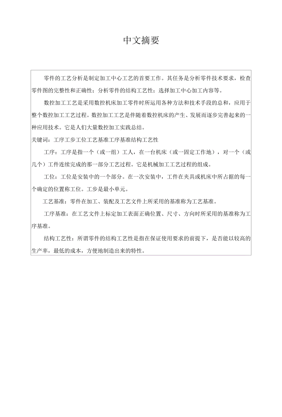 铣床等臂杠杆加工工艺及钻φ25孔夹具设计.docx_第2页