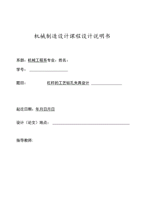 铣床等臂杠杆加工工艺及钻φ25孔夹具设计.docx