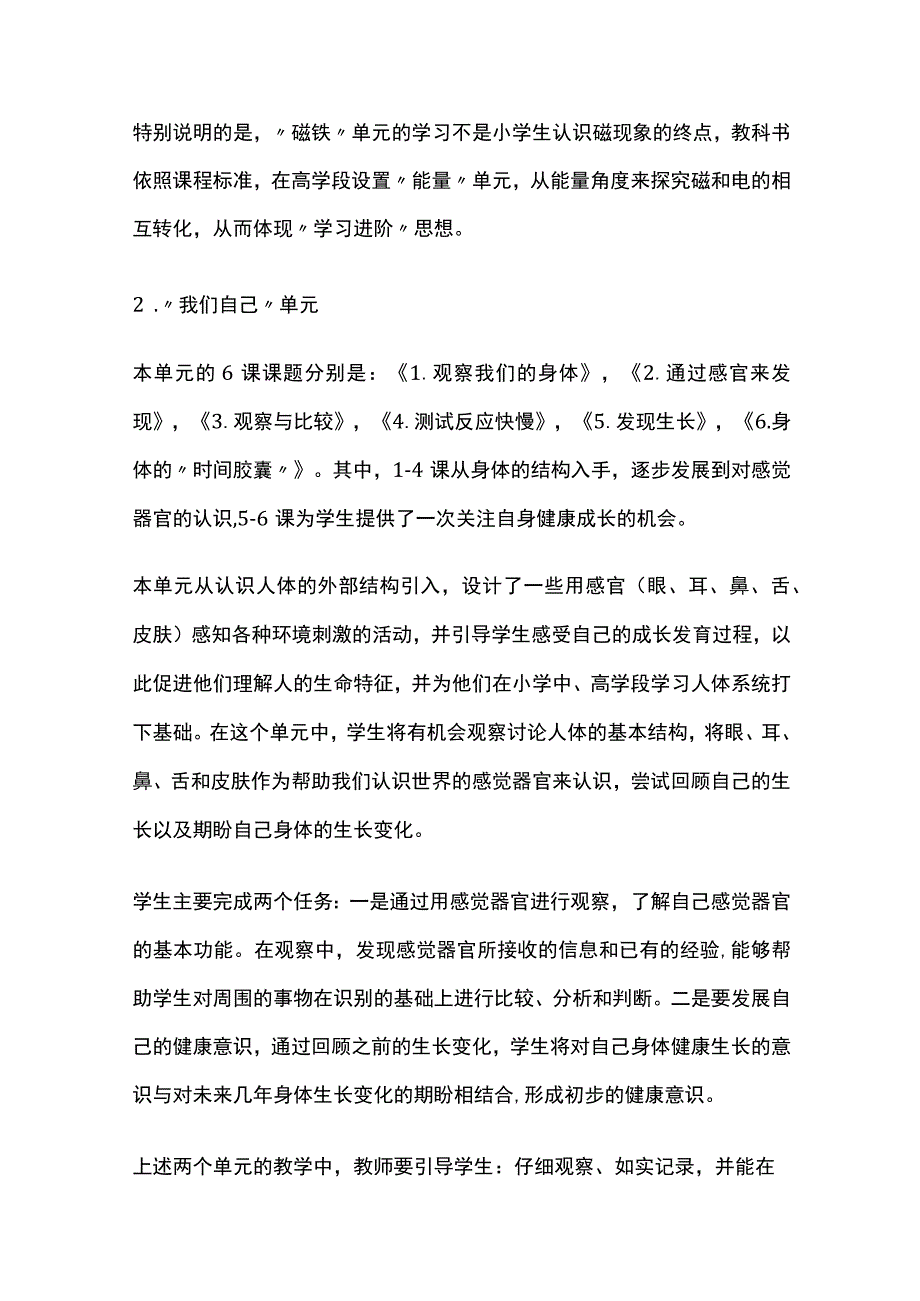 教科版二年级《科学》下册教学计划.docx_第2页