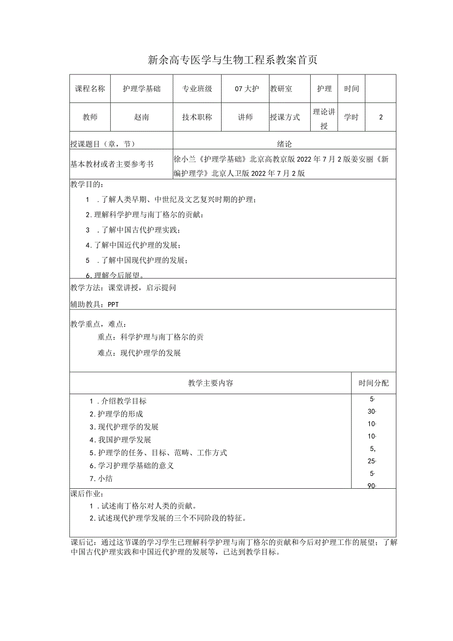 护基教案样本.docx_第1页