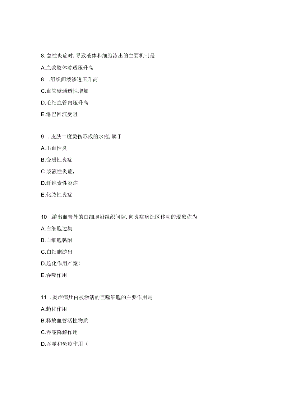 炎症练习题及答案.docx_第3页