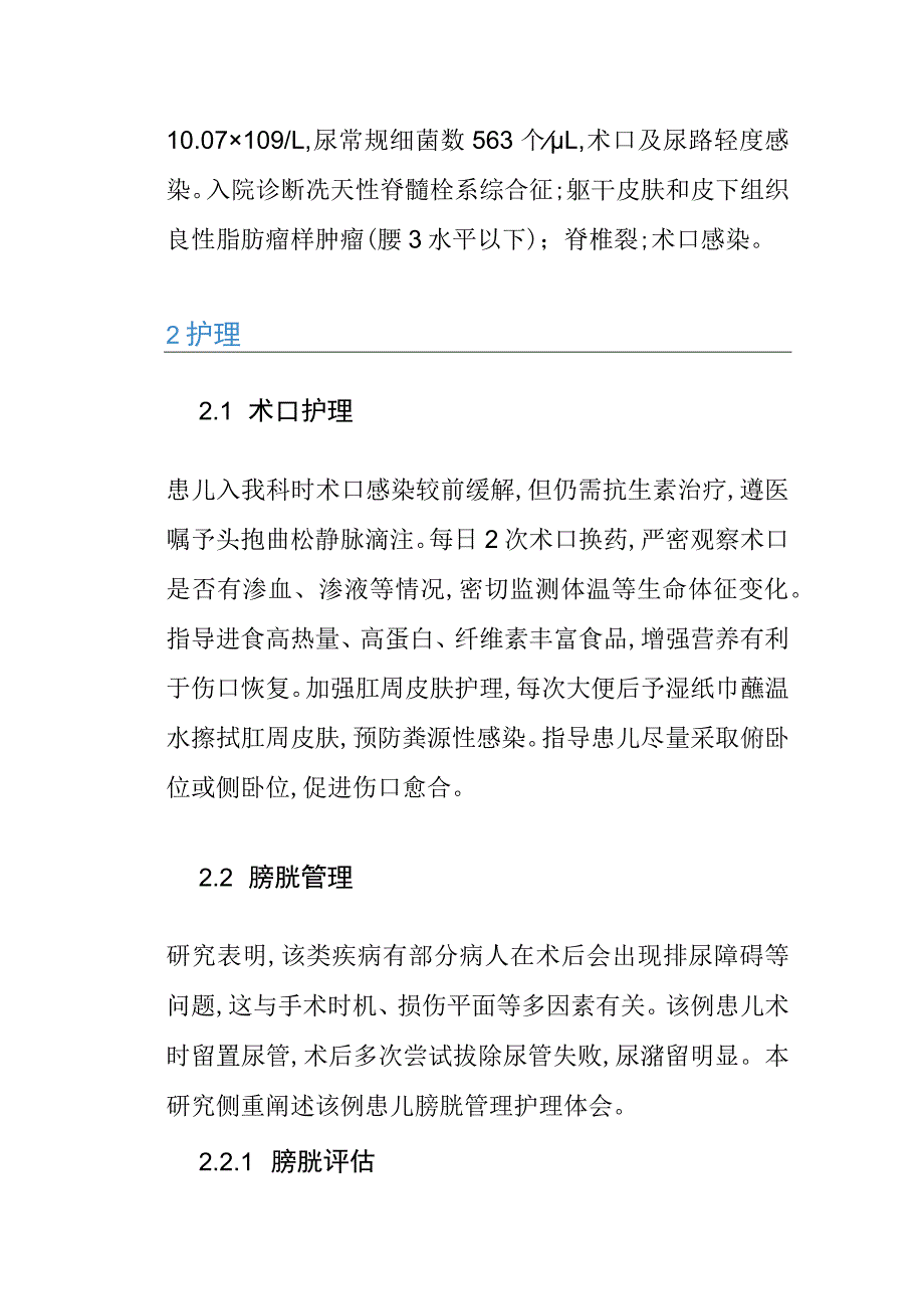 1例儿童脊髓栓系综合征术后的个案护理.docx_第3页