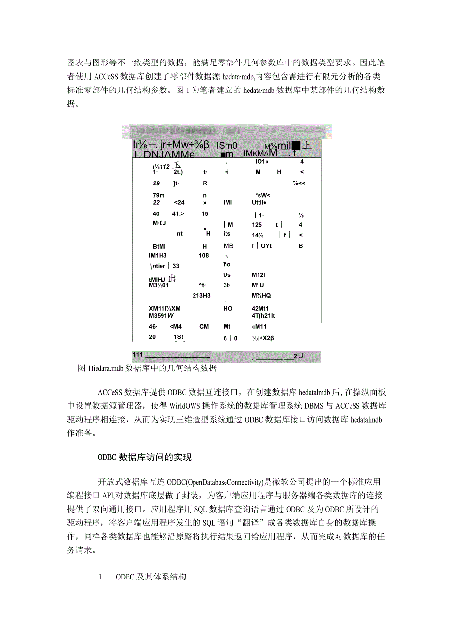 应用工程数据库开发CADCAE集成系统（DOC6）.docx_第2页