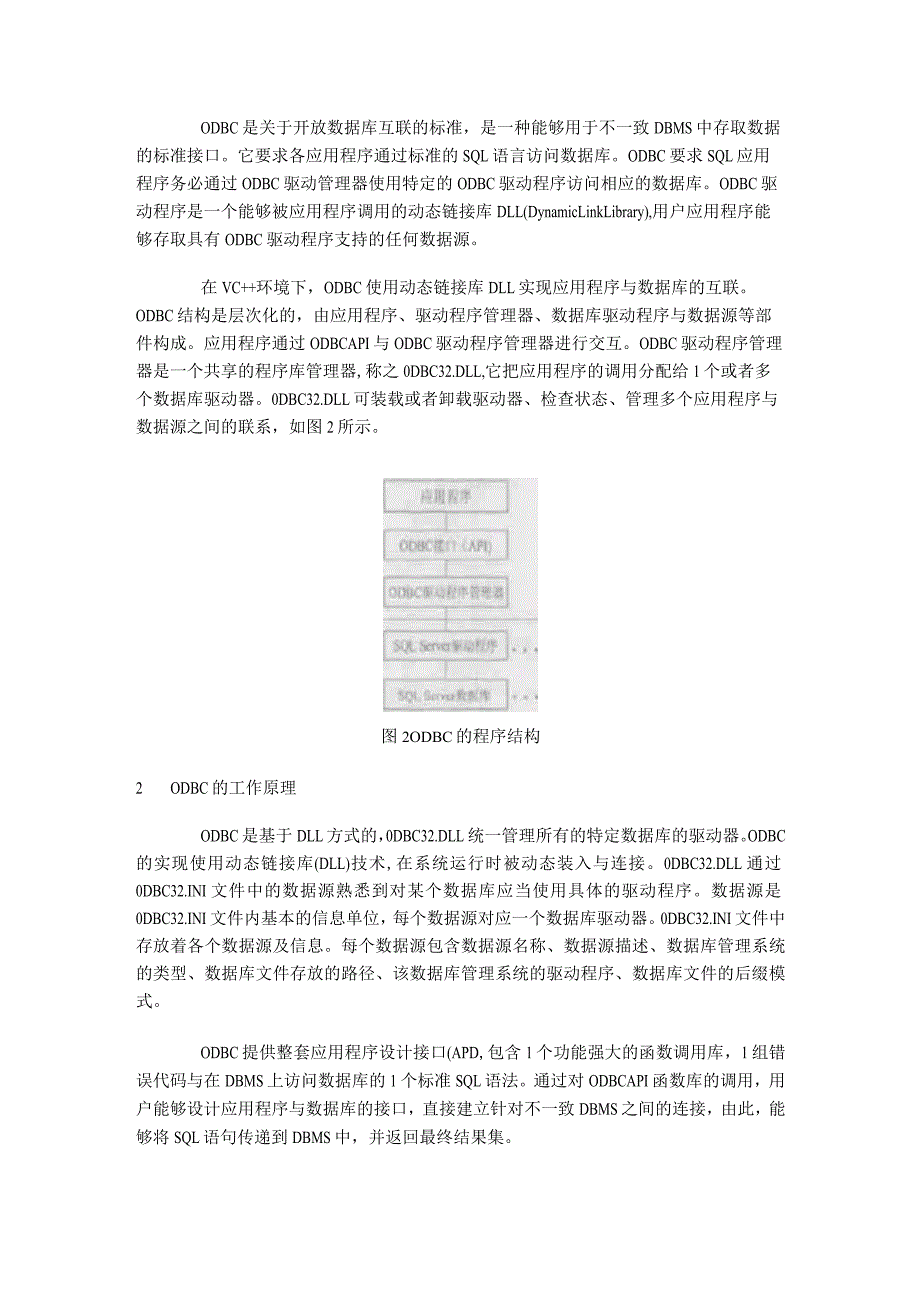 应用工程数据库开发CADCAE集成系统（DOC6）.docx_第3页