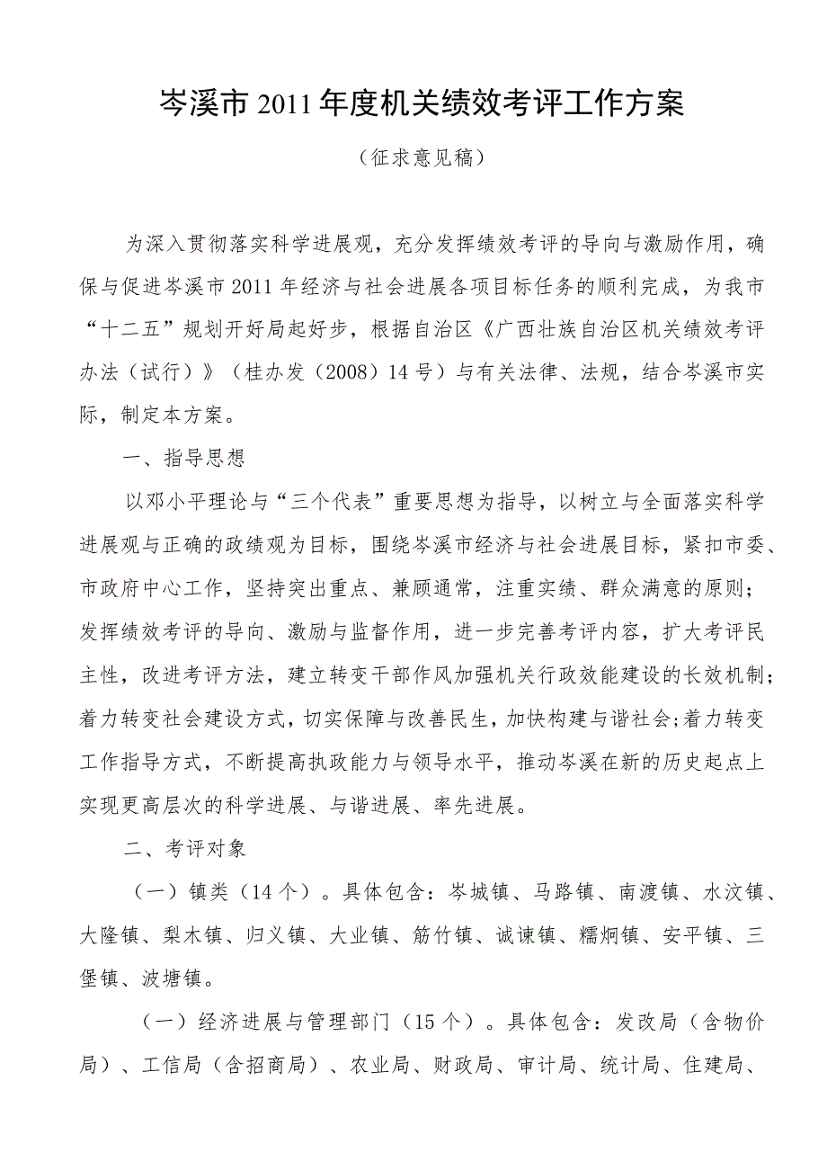 某市XX年度机关绩效考评工作方案.docx_第2页