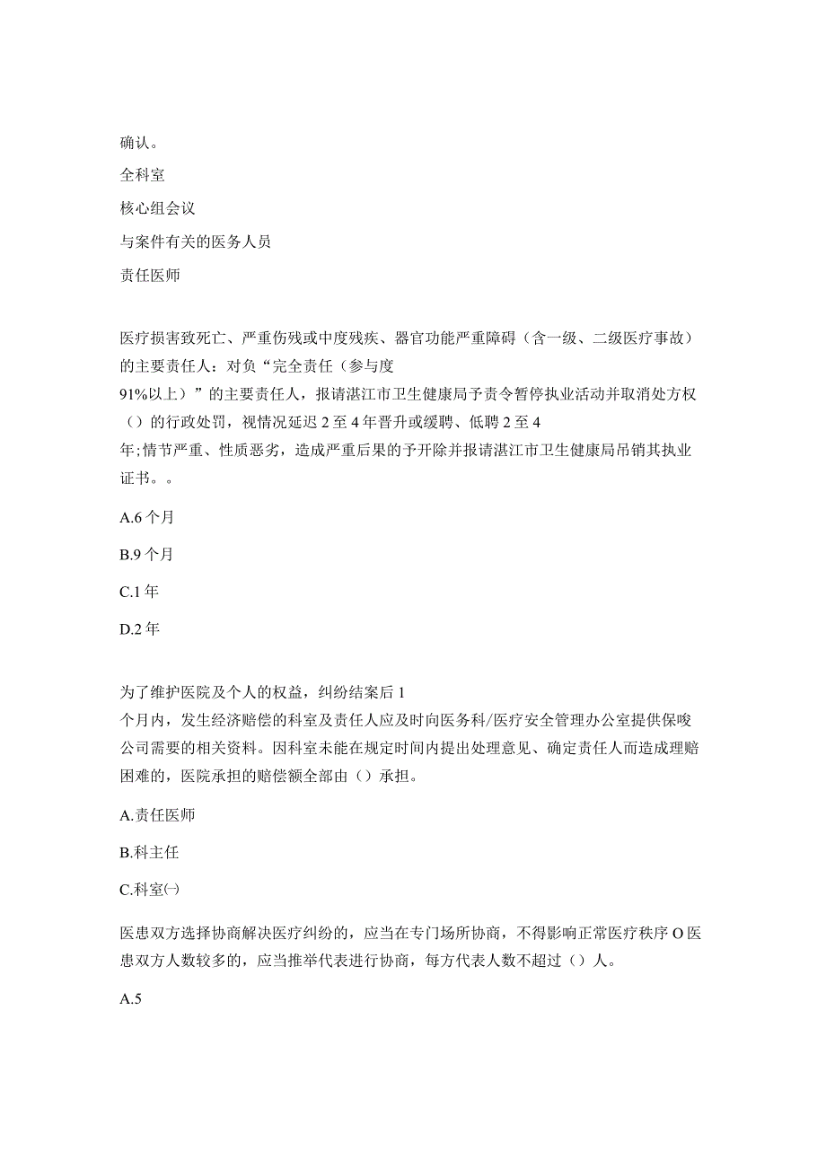 《医疗纠纷的预防与建议》、《医患纠纷处理的应对》培训考核试题.docx_第2页