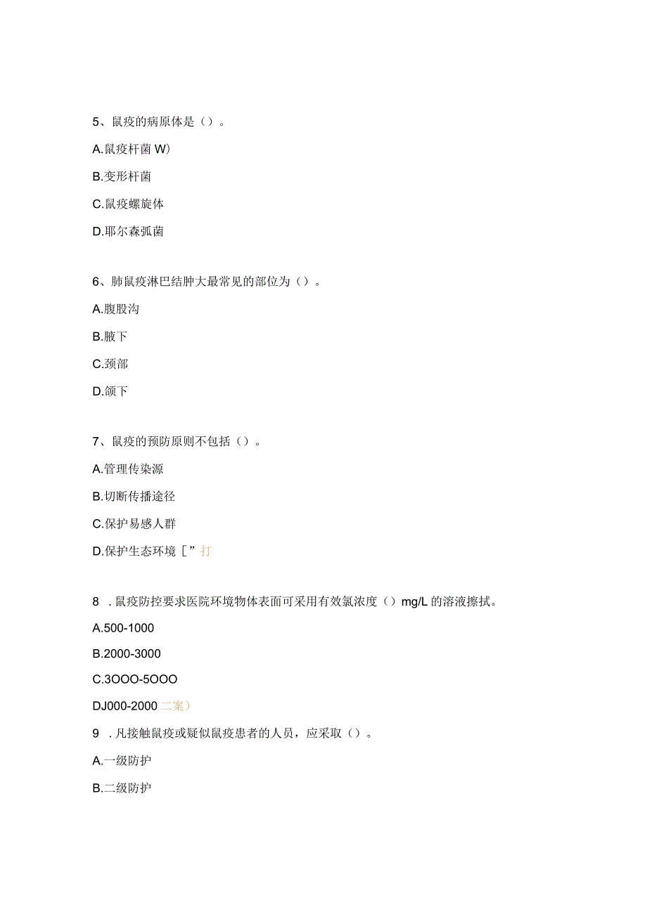 2023年鼠疫培训考试试题及答案.docx_第2页