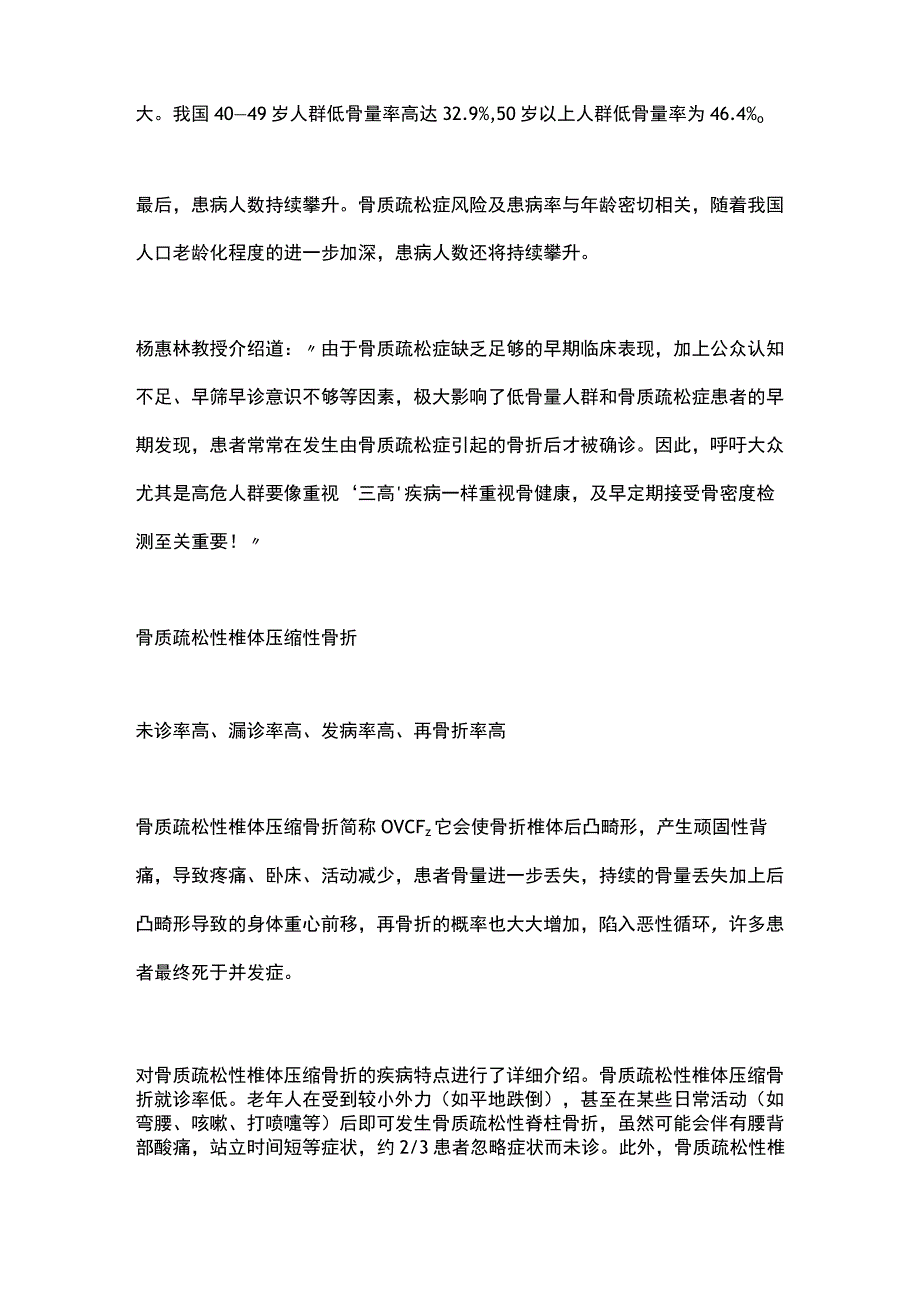 2023骨质疏松性椎体压缩骨折的思考与诊治.docx_第2页