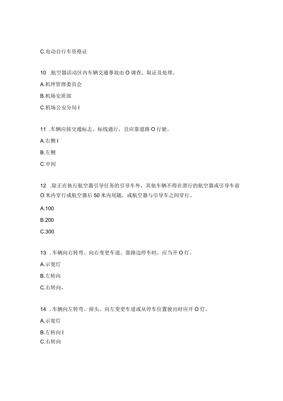 道路交通模块考试试题.docx_第3页