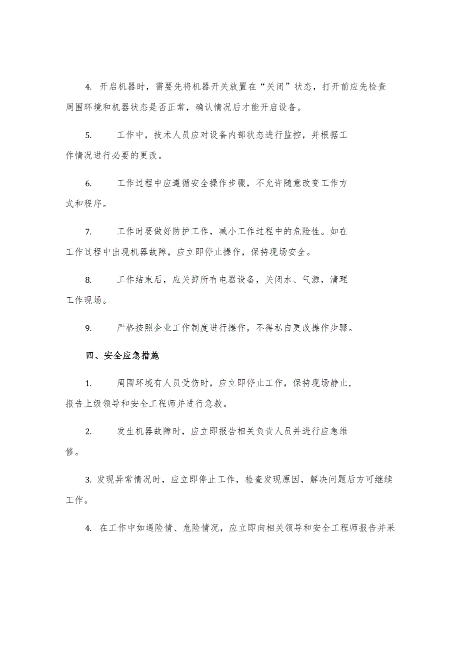 工贸企业发蓝处理工安全操作规程.docx_第2页