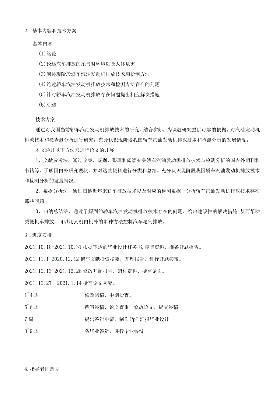 开题报告-轿车汽油发动机排放技术与检测分析.docx_第2页