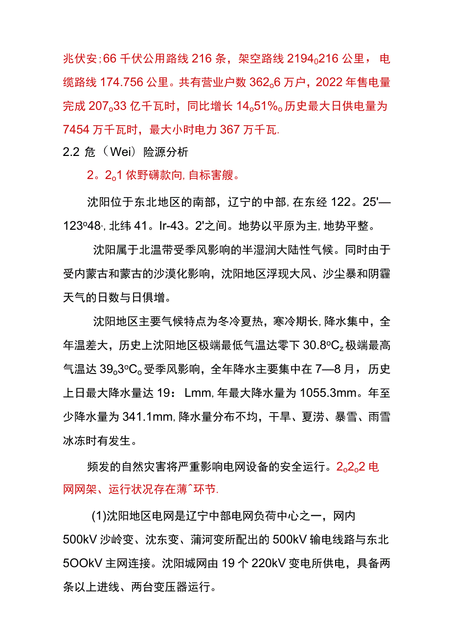 应急预案编制相关具体要求.docx_第2页