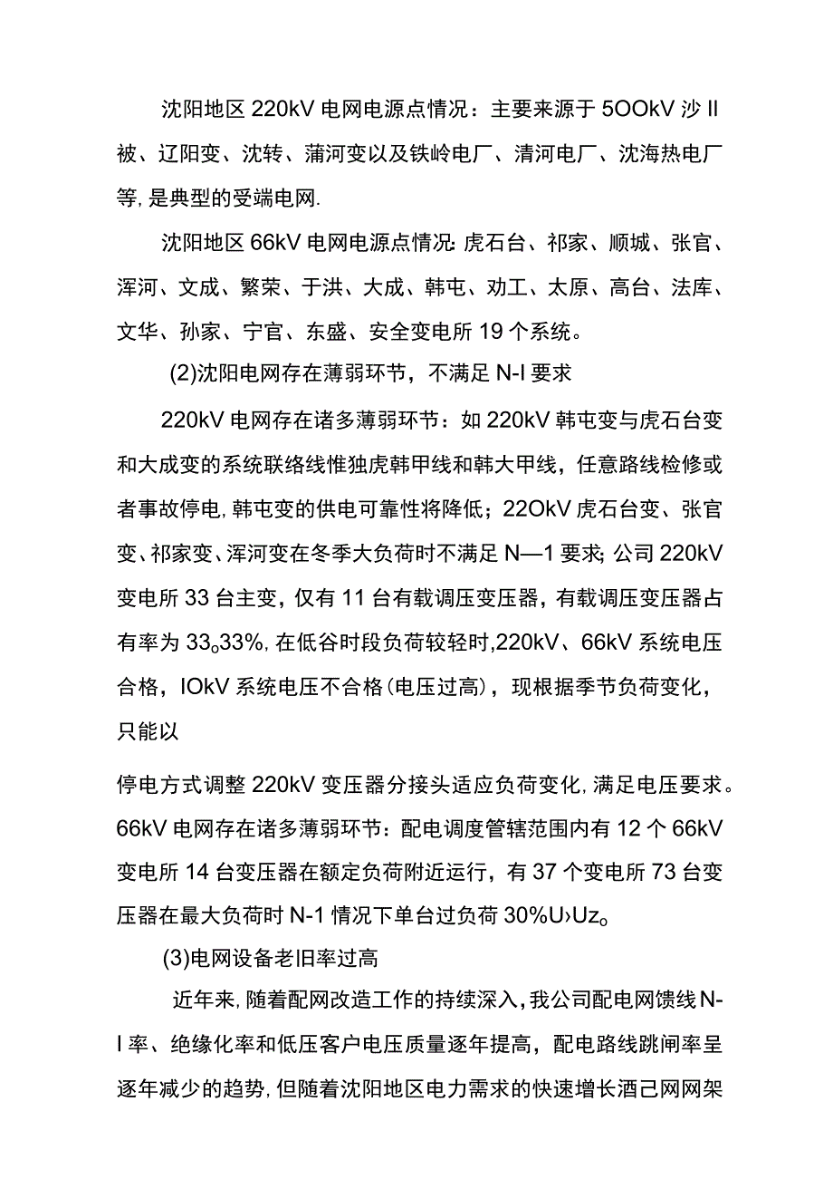 应急预案编制相关具体要求.docx_第3页