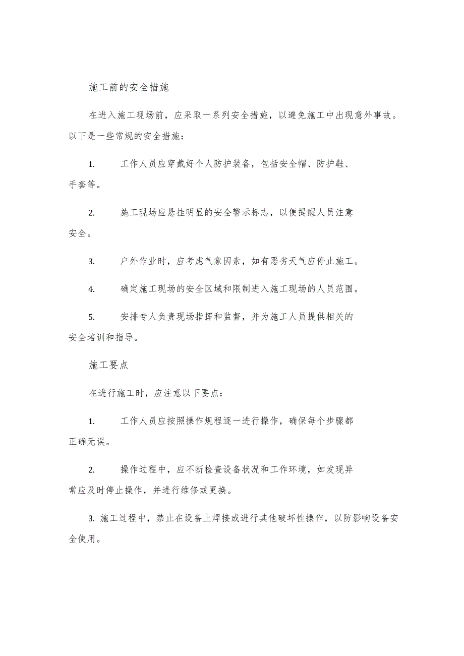 工作面更换皮带机传动部电机减速箱施工安全技术措施.docx_第2页