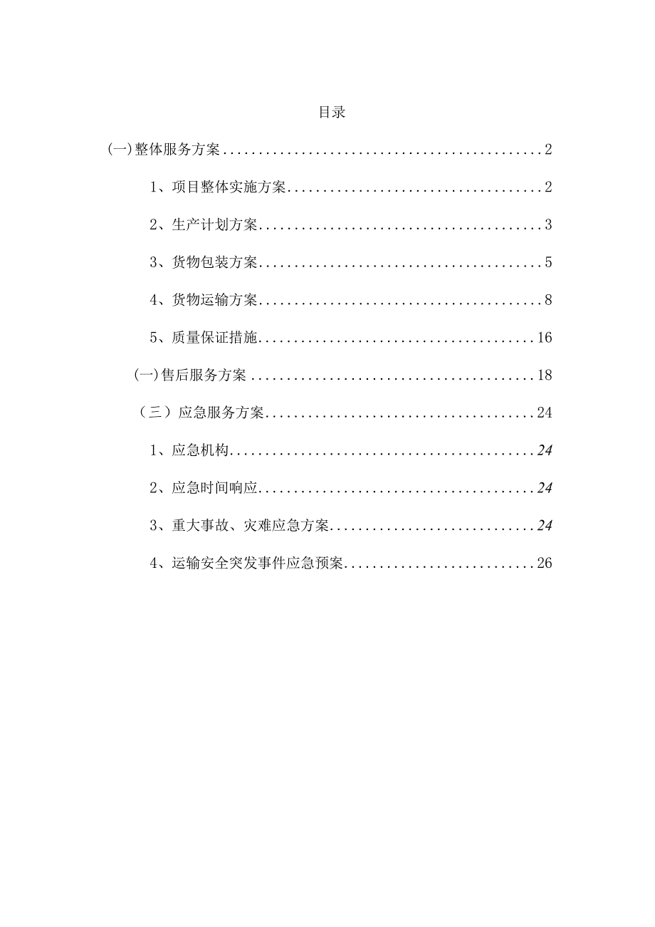 医院耗材采购投标方案.docx_第1页