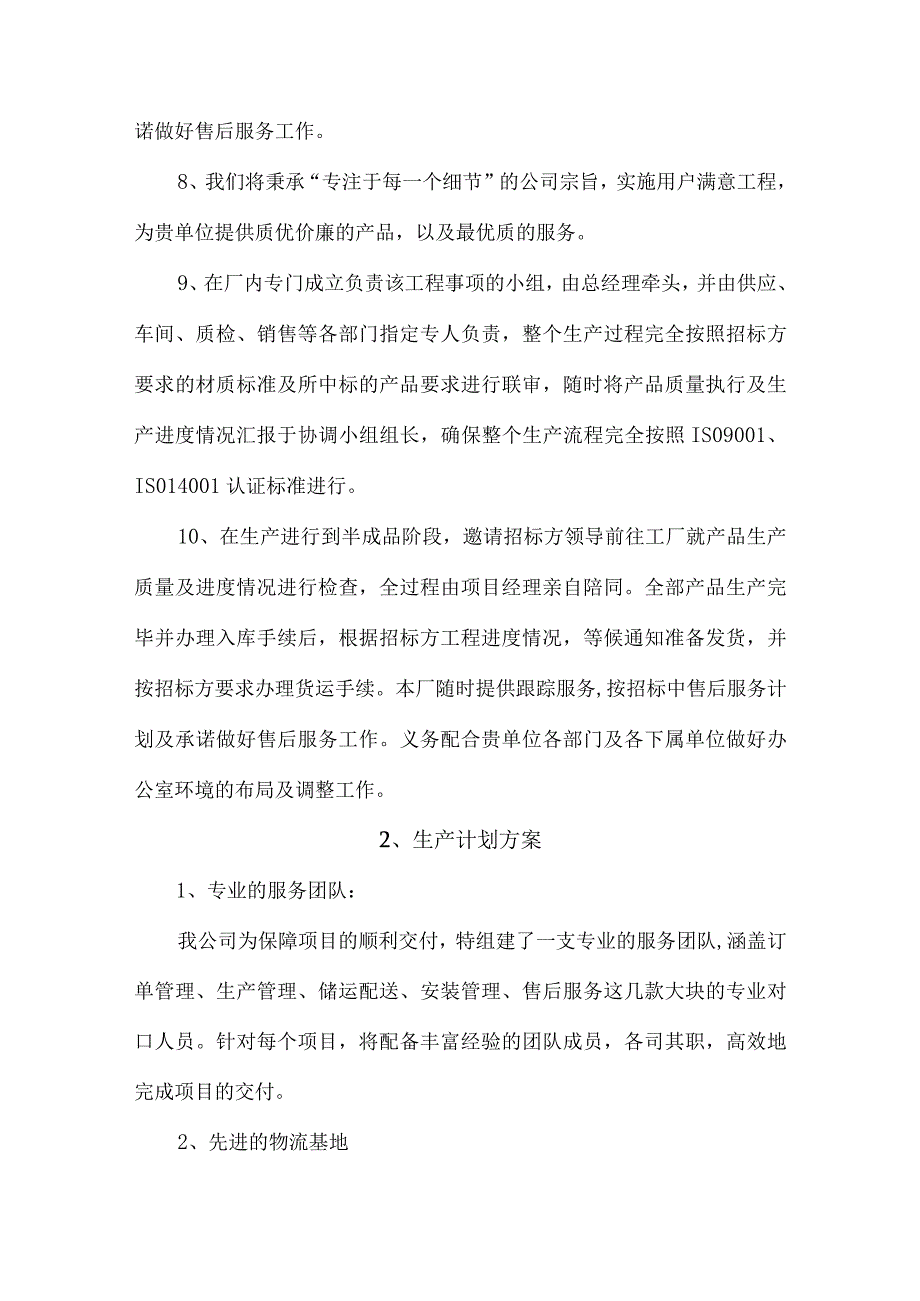 医院耗材采购投标方案.docx_第3页