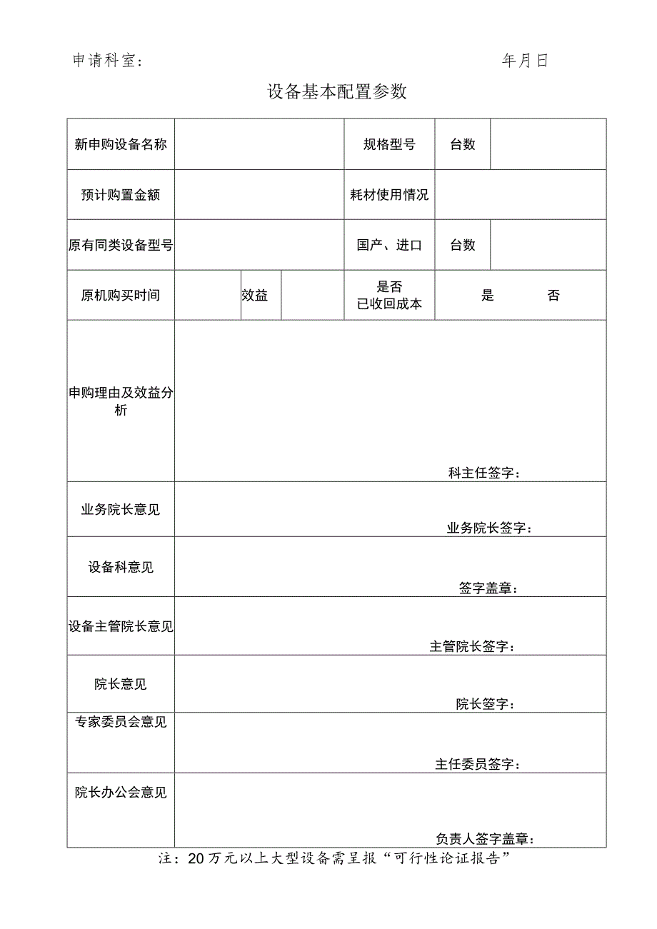 医院物资采购办法申请表.docx_第2页