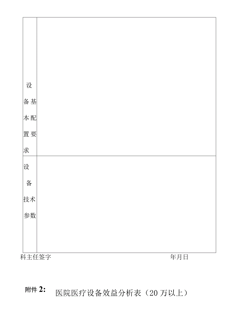 医院物资采购办法申请表.docx_第3页