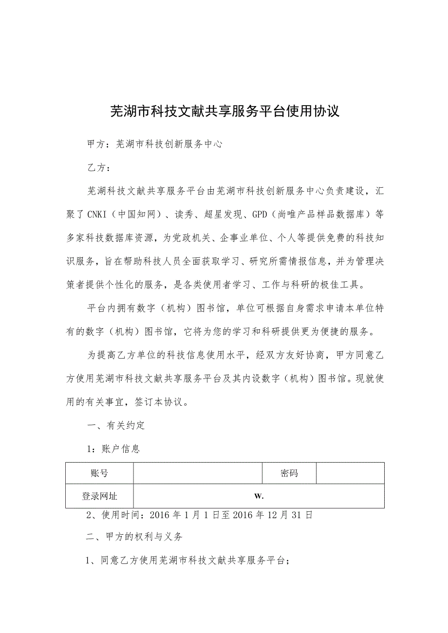 芜湖市科技文献共享服务平台使用申请表.docx_第3页