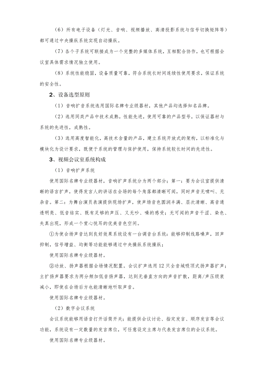 技术参数公示：定稿doc东营市采购招标.docx_第3页