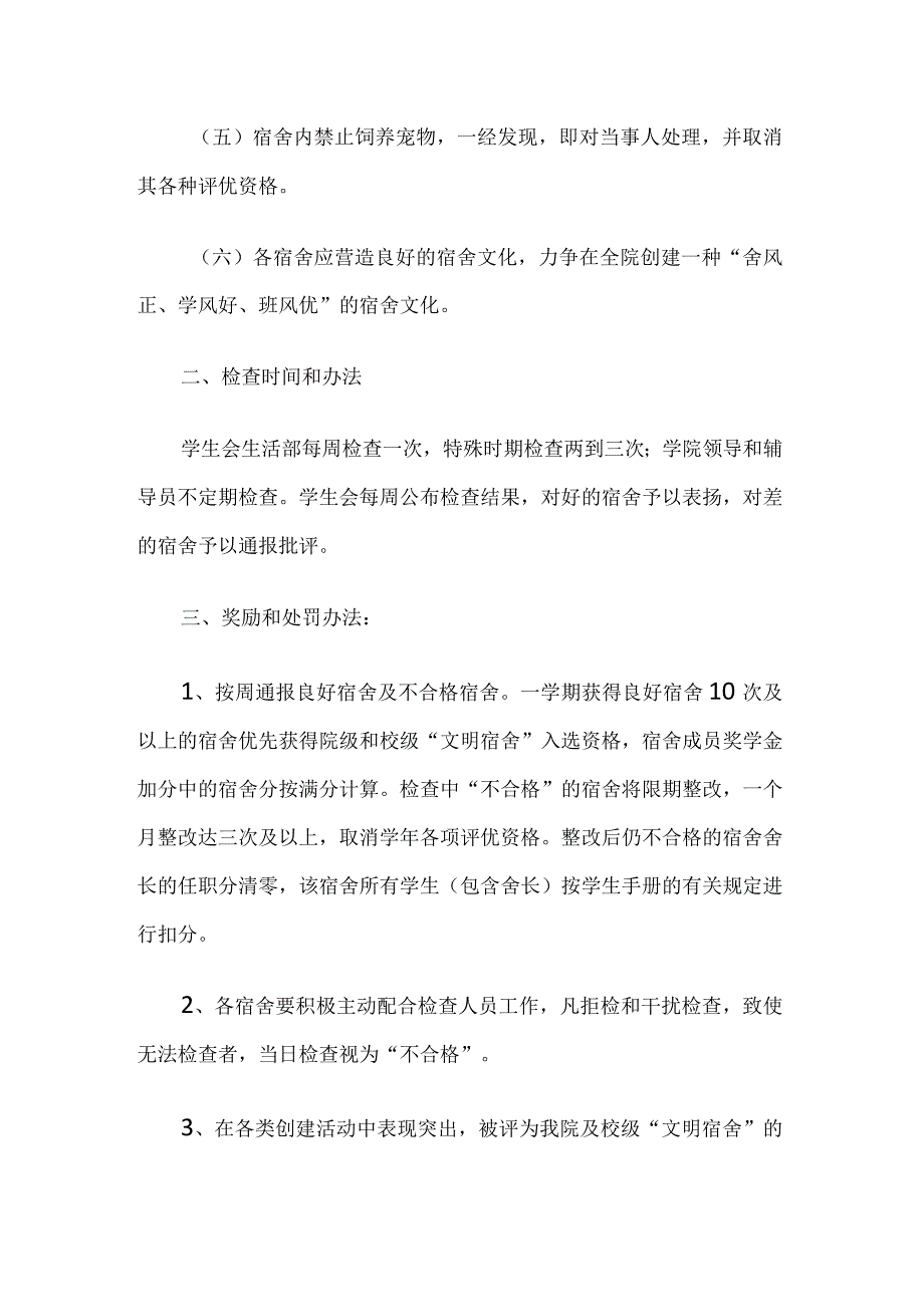 学校宿舍管理员管理制度2篇.docx_第2页