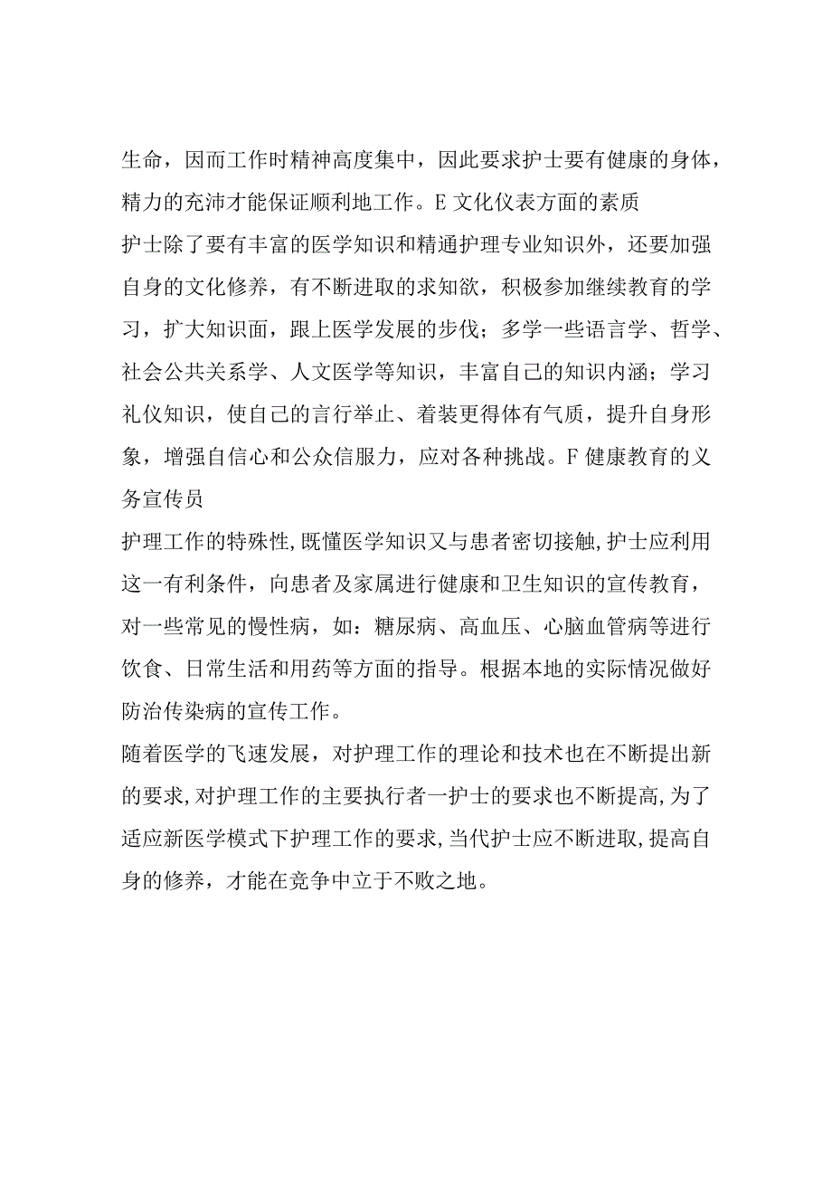 县人民医院护理面试题.docx_第3页