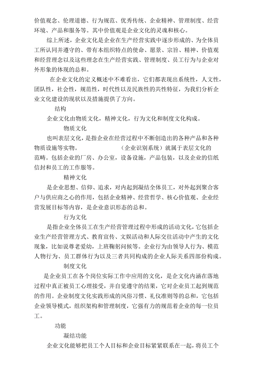 企业文化在制造型企业中的落地研究.docx_第2页