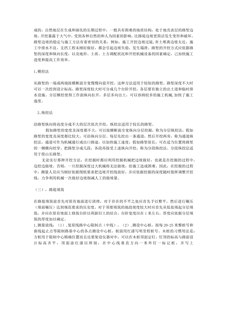 公路土方路基施工方法简介.docx_第3页